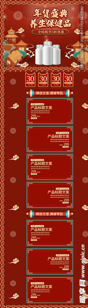 年货节详情页