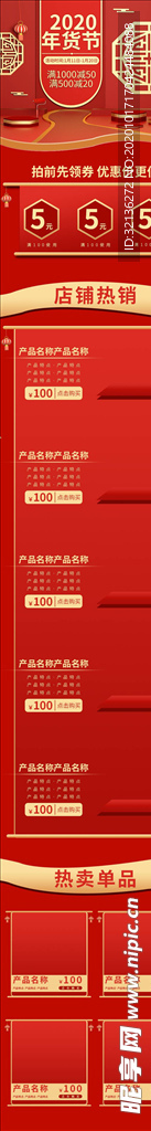 年货节详情页