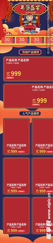 年货节详情页