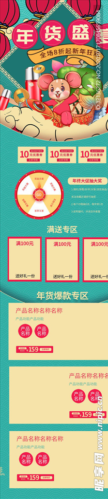 年货节详情页