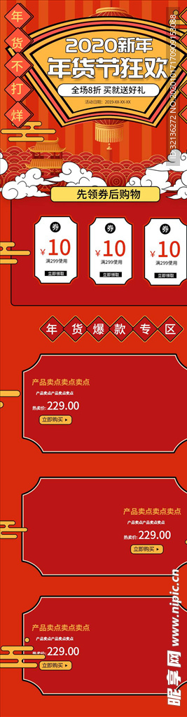 年货节详情页