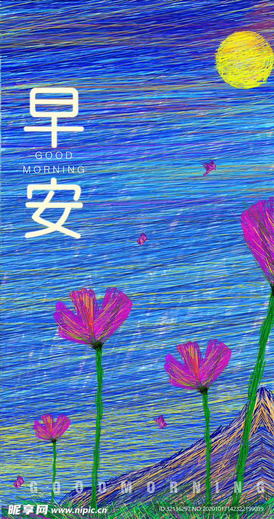 晚安