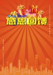 促销回馈宣传单背景