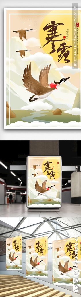 寒露节气海报
