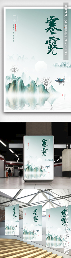 寒露节气海报