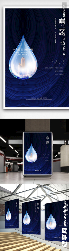寒露节气海报