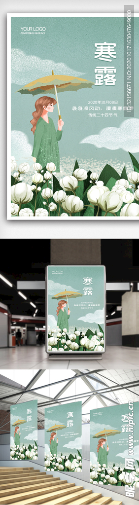 寒露节气海报