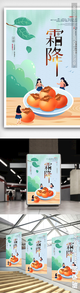 霜降节气海报