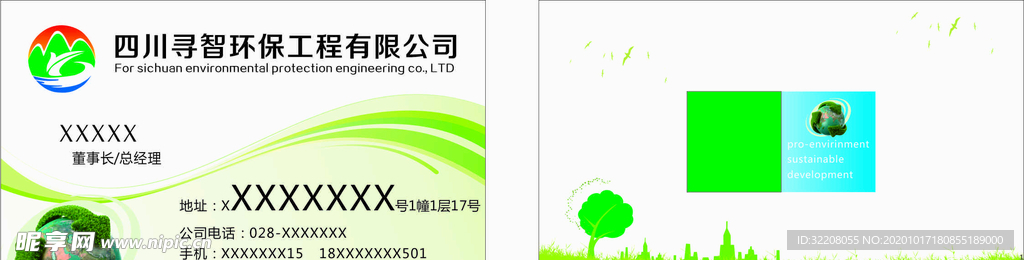 环保名片模板