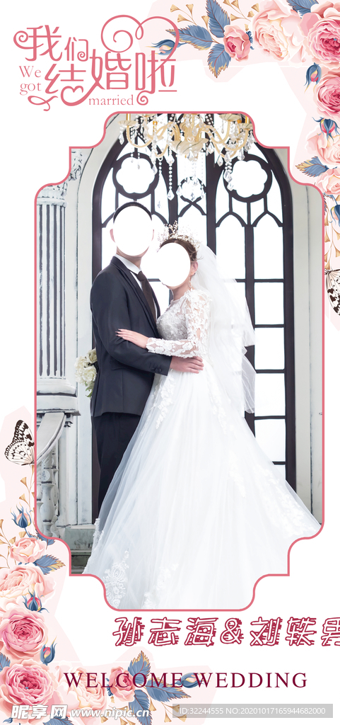 结婚婚礼海报展板