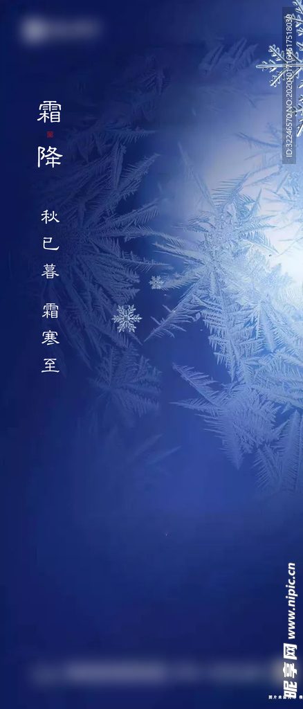 霜降