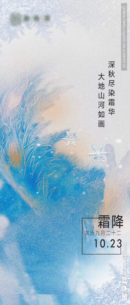 霜降
