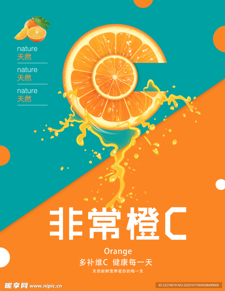 香橙水果PSD广告海报设计