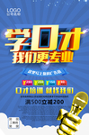 学口才