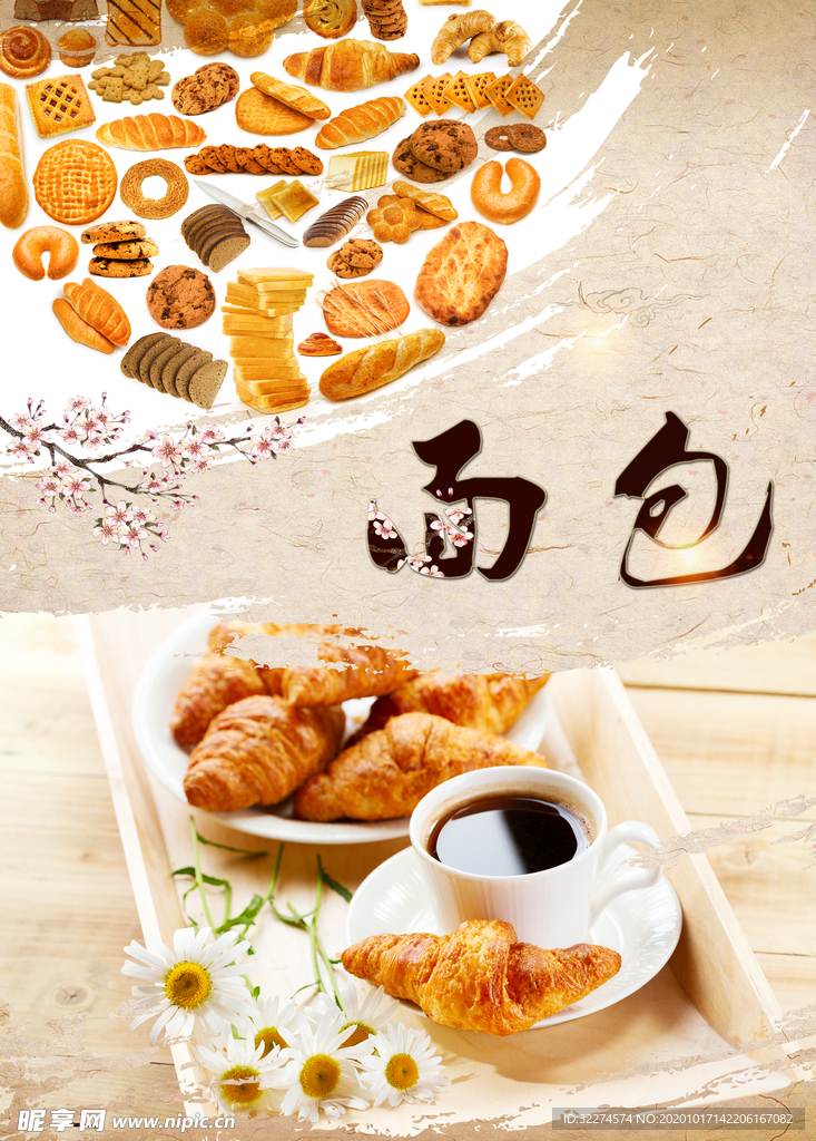 面包