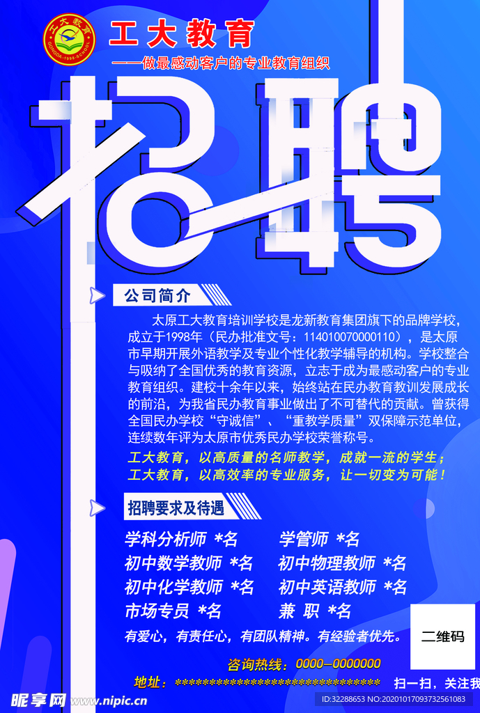 招聘广告