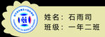 五十四中胸卡