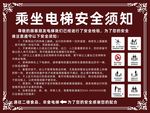 乘坐电梯安全须知