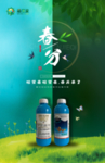 春分海报