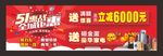 全城钜惠