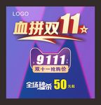 血拼双11