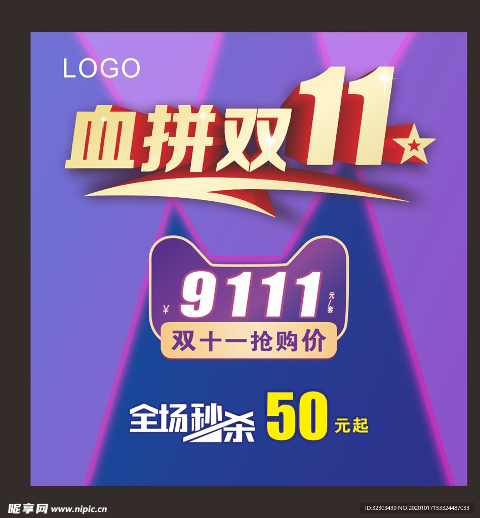 血拼双11