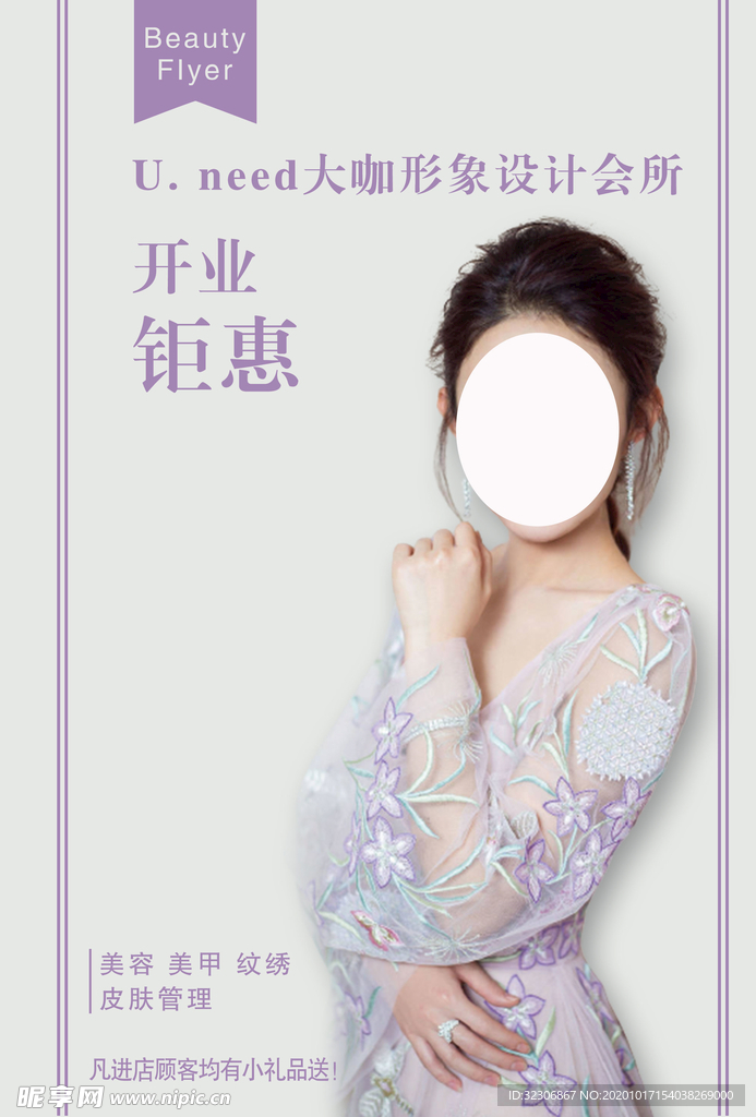 美容宣传单页