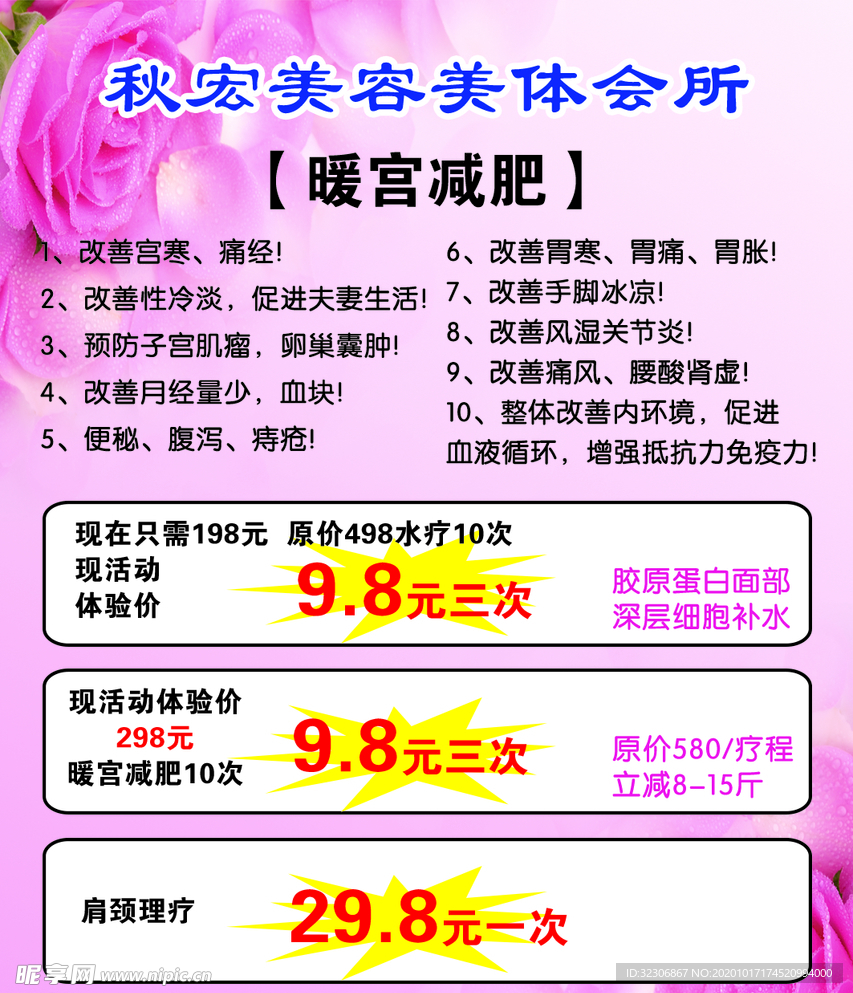 美容美体