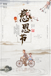 感恩节海报