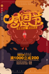 感恩节海报