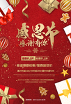 感恩节海报