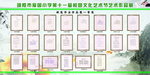 书法展板