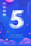 周年庆海报