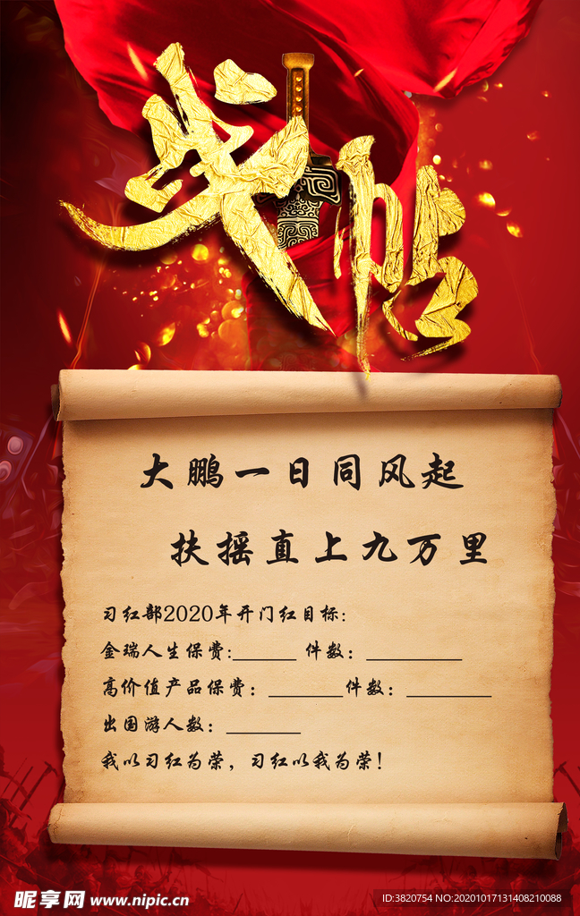 战帖