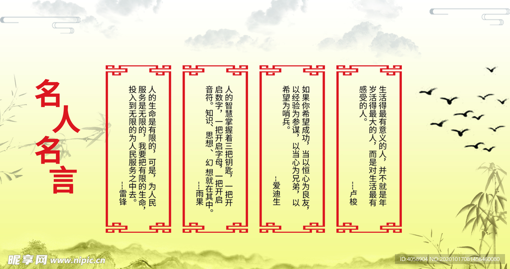 名人名言