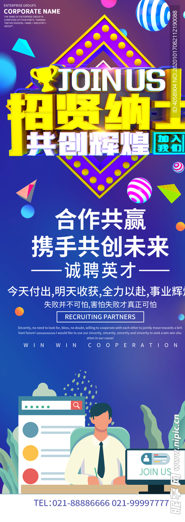 招贤纳士