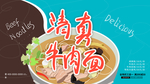 清真牛肉面