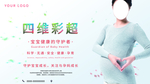 四维彩超