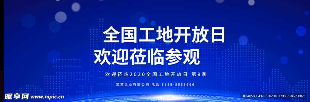 全国工地开放日