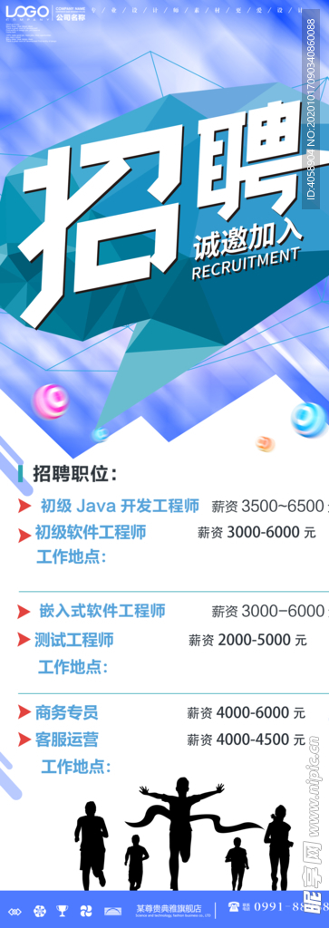 招聘