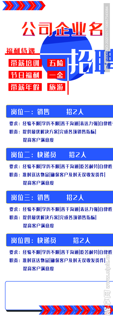 招聘