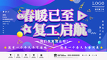 春暖复工