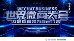 世界微商大会