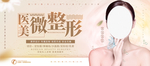 医美整形