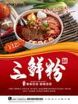 三鲜粉