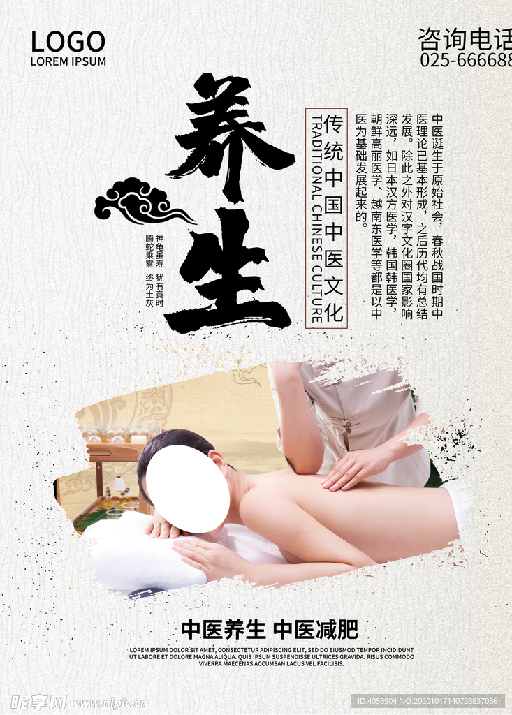 养生