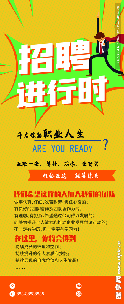 招聘进行时