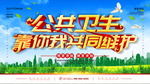 公共卫生
