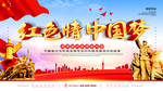 红色情中国梦