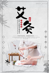 艾灸